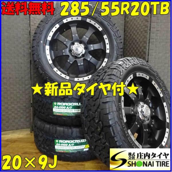 285/55R20ホイールとタイヤ 会社宛 送料無料 285/55R20×9J 122/119 TB サマータイヤ＆アルミ 4本