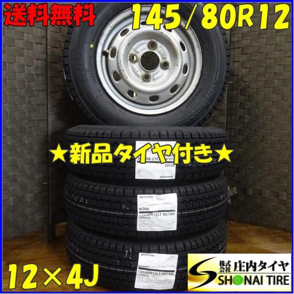 BRIDGESTONE（ブリヂストン） 145/80R12×4J 80/78 LT スタッドレス