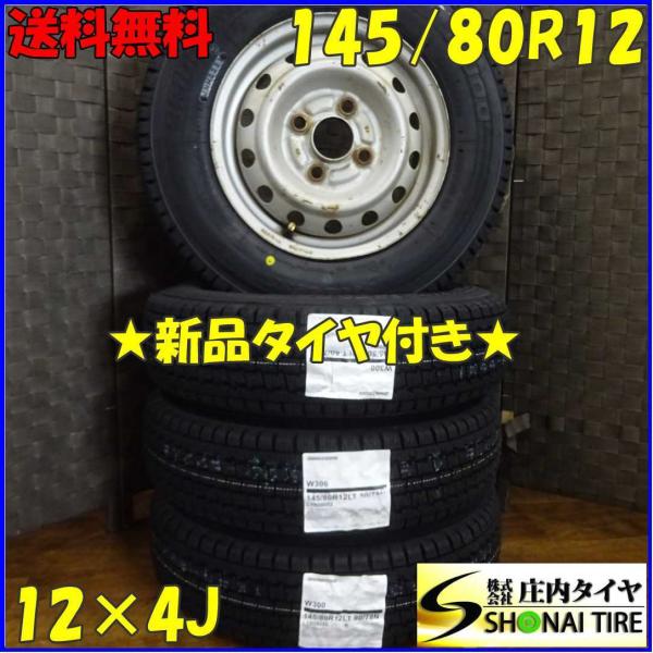 145/80R12 ブリヂストン スタッドレスタイヤ ホイール4本セット ブリザックスタッドレスタイヤ 145-80-12 ブリザック 4本 スタッドレス