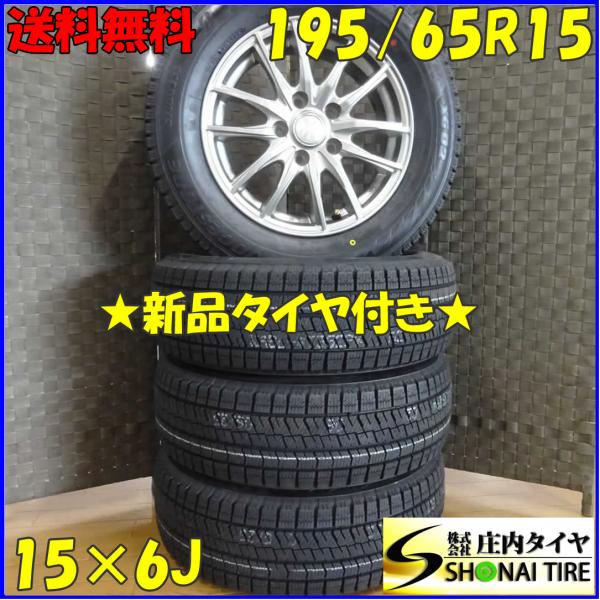 ブリザック VRX2 会社宛 送料無料 195/65R15×6J 91S スタッドレス