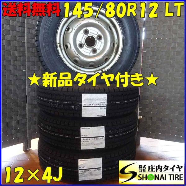 2024年製 ブリヂストン W300 145/80R12 80/78 LT 4本 BRIDGESTONE（ブリヂストン） 145/80R12×4J 80/78 LT スタッドレス