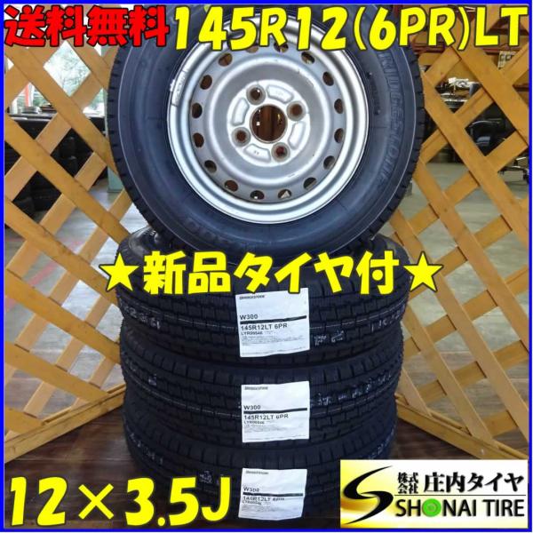 BRIDGESTONE（ブリヂストン） 軽トラック・軽バン用 145R12 6PR LT