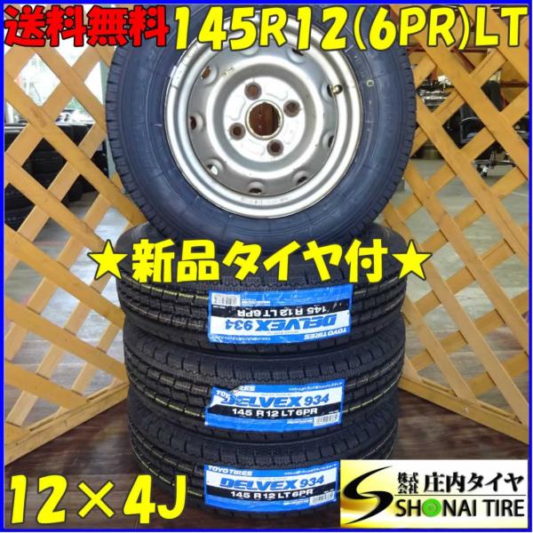 フォトファースト（PhotoFast） 軽トラック・軽バン用 145R12 6PR LT