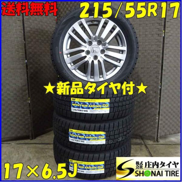 ニャオメル様用】WM02 215/55R17 スタッドレスホイール付き WINTER
