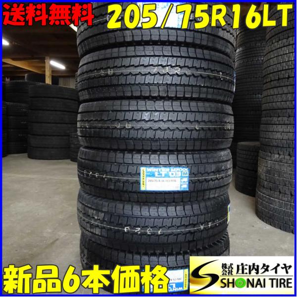 WINTER MAXX LT03 205/75R16 113/111 LT スタッドレスタイヤ 6本SET