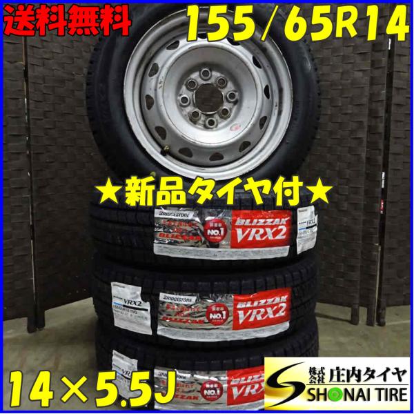 ブリザック VRX2 155/65R14×5.5J 75Q スタッドレスタイヤ＆鉄 4本SET
