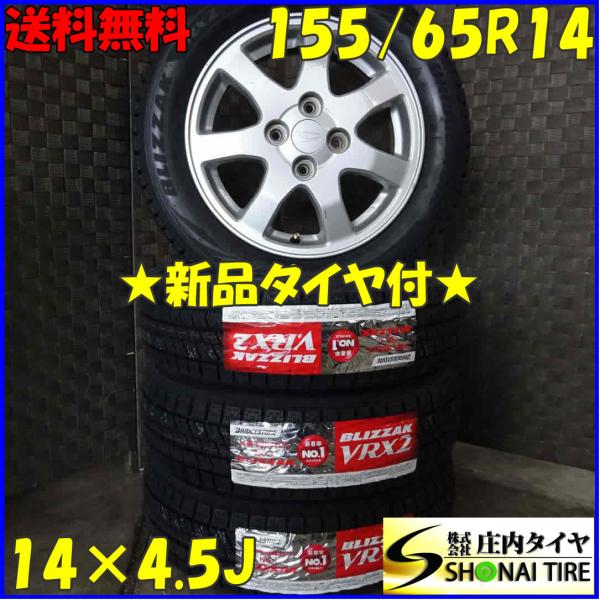 2021年製ブリヂストン VRX2 155/65R14 ブリザック VRX2 155/65R14×4.5J 75Q スタッドレスタイヤ＆アルミ 4本