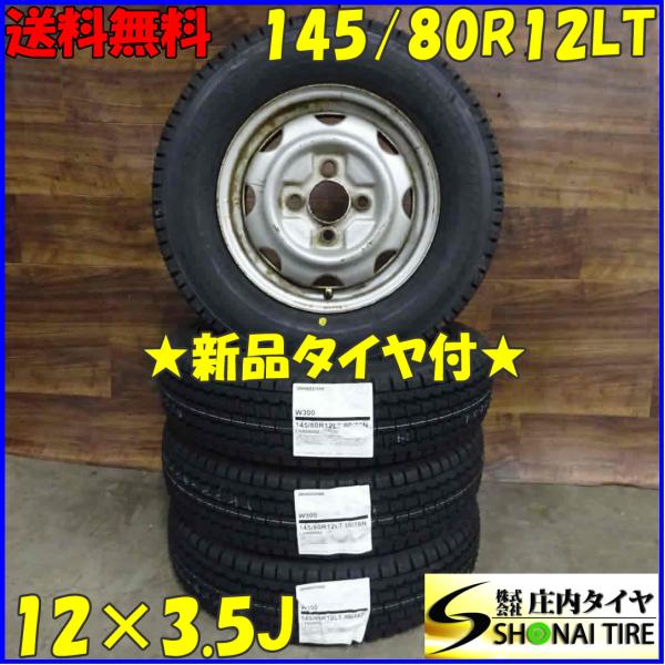 BRIDGESTONE（ブリヂストン） 145/80R12×3.5J 80/78 LT スタッドレス