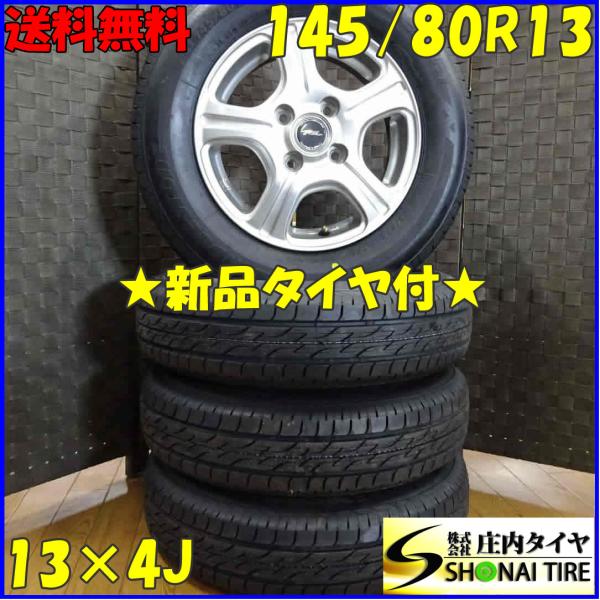 NEXTRY 145/80R13×4J 75S サマータイヤ＆アルミ 4本SET ブリヂストン