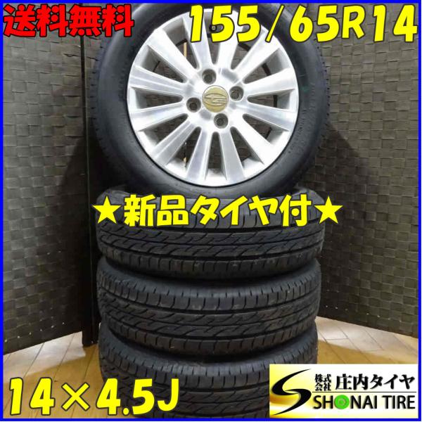 タイヤ・ホイール (104)155/65R14 BRIDGESTONE NEXTRY Amazon | 2025年製造タイヤ 国内正規品 ブリヂストン ブリザック