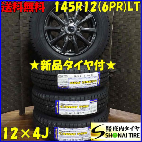 グッドイヤー（GOODYEAR） 145R12×4J 6PR LT サマータイヤ＆アルミ 4本