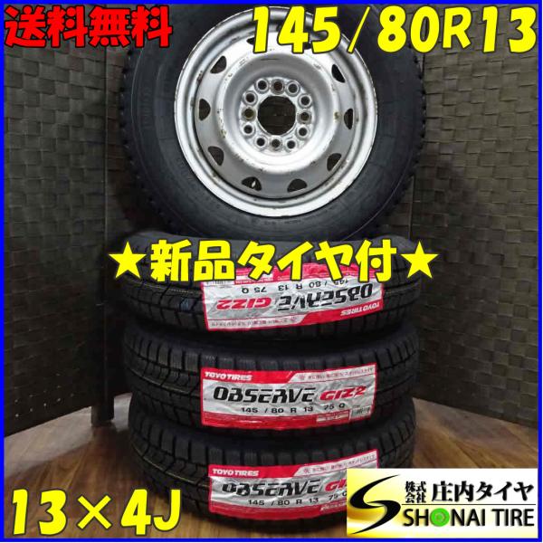 OBSERVE 145/80R13×4J 75Q スタッドレスタイヤ＆鉄 4本SET トーヨー