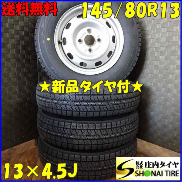 ブリザック VRX2 145/80R13×4.5J 75Q スタッドレスタイヤ＆鉄 4本SET