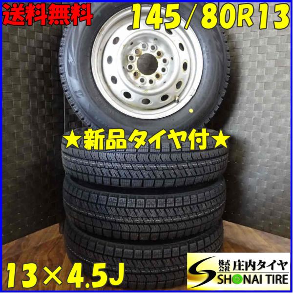 ブリザック VRX2 145/80R13×4.5J 75Q スタッドレスタイヤ＆鉄 4本SET