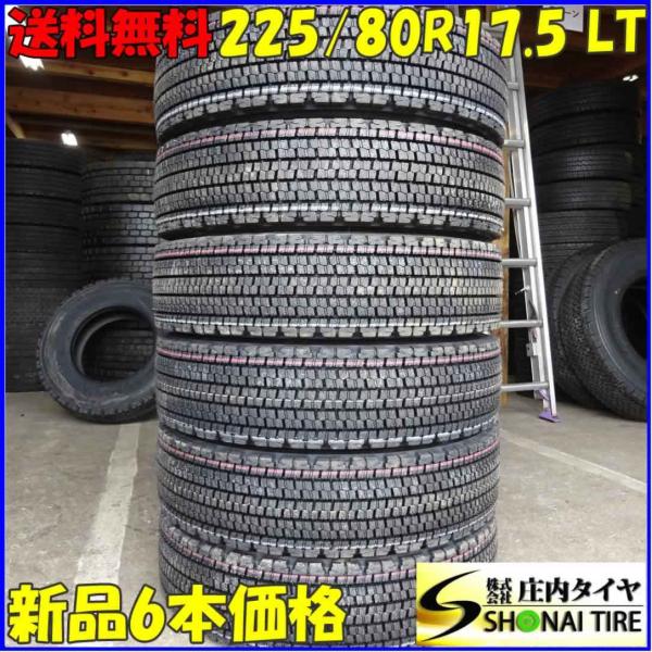 BRIDGESTONE（ブリヂストン） 225/80R17.5 123/122 LT スタッドレス