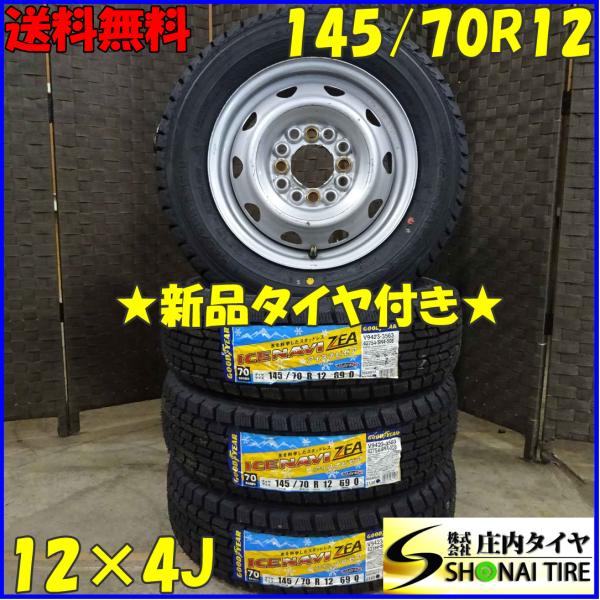 アイスナビ 冬新品4本 会社宛送料無料 145/70R12×4J 69Q グッドイヤー