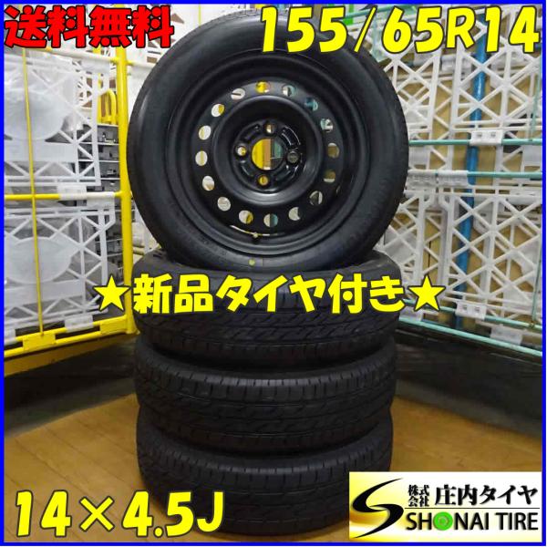 NEXTRY 夏 新品 2020年製 4本SET 会社宛 送料無料 155/65R14×4.5J 75S