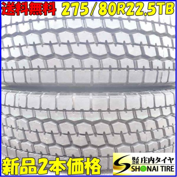 リトレッド MIX 夏 新品 2本SET 会社宛 送料無料 275/80R22.5 151/148