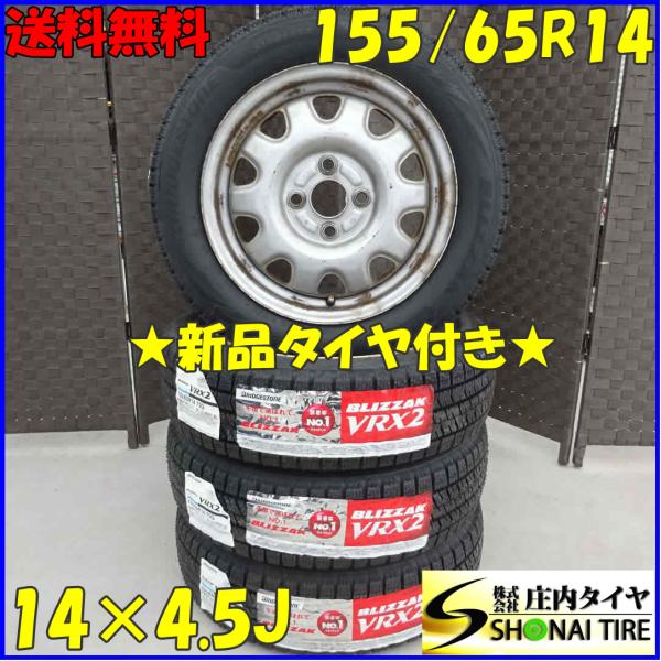 ブリザック VRX2 冬 新品 2022年製 4本SET 会社宛 送料無料 155/65R14