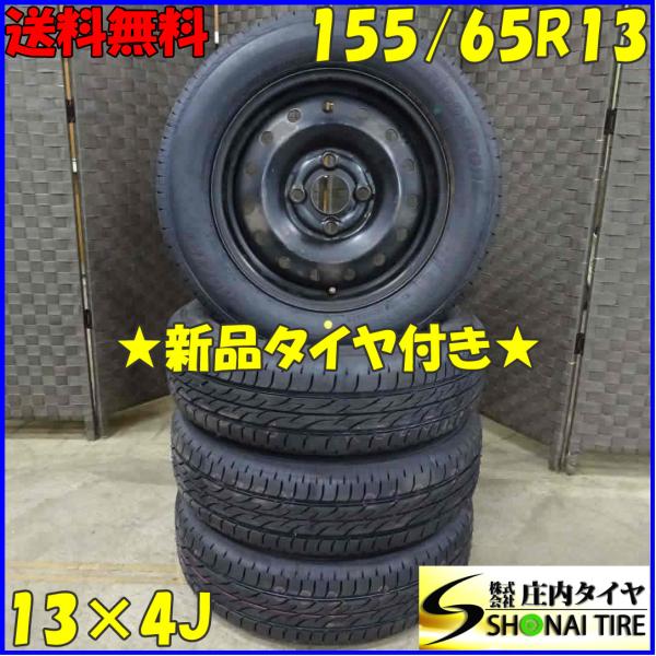 NEXTRY 夏 新品 2022年製 4本SET 会社宛送料無料 155/65R13×4J 