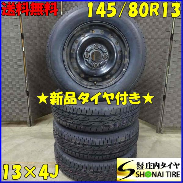 l*g様 145/80R13 BS NEXTRY 4本セット送料無料です！ NEXTRY 夏 新品 2022年製 4本SET 会社宛 送料無料 145/80R13×4J 75S