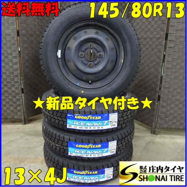 3290】22年 145/80R13 GY アイスナビ8 アルト ワゴンR
