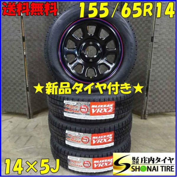 ブリザック VRX2 冬新品 2021年製 4本SET 会社宛送料無料 155/65R14×5J