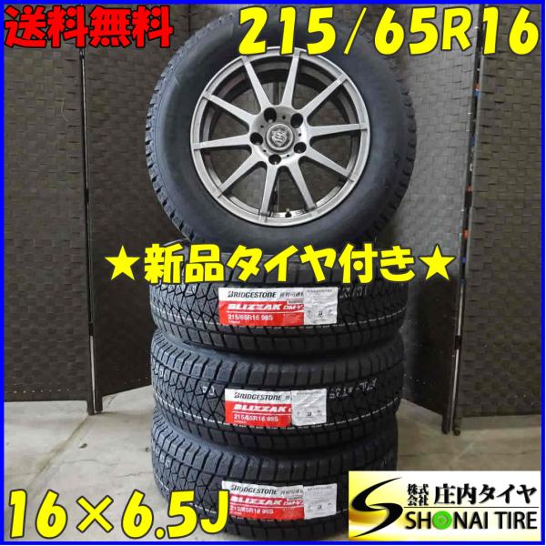 ブリザック DM-V2 冬 新品 2021年製 4本SET 会社宛 送料無料 215/65R16