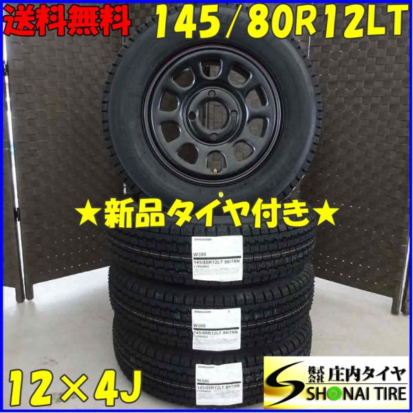 145/80R12 LT ブリヂストン W300 4本 送料無料 冬 T1420 145/80R12 LT ブリヂストン W300 4本 送料無料 冬 T1420 - メルカリ
