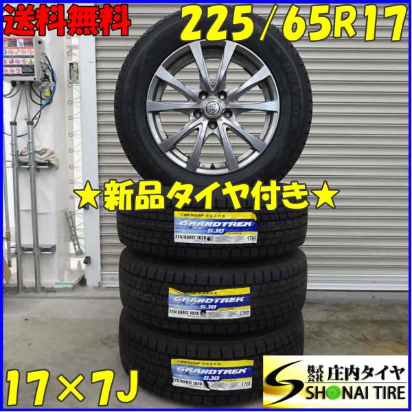 WINTER MAXX 冬 新品 2021年製 4本SET 会社宛 送料無料 225/65R17×7J