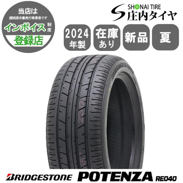 POTENZA 2024年 新品1本 業者様送料無料 205/50R17 89V 夏