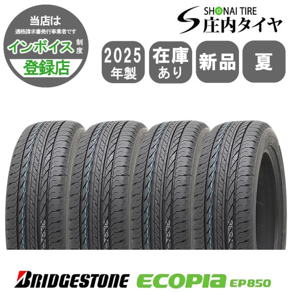 2025年製 新品 4本価格 会社宛送料無料 235/50R18 97H 夏 ブリヂストン 