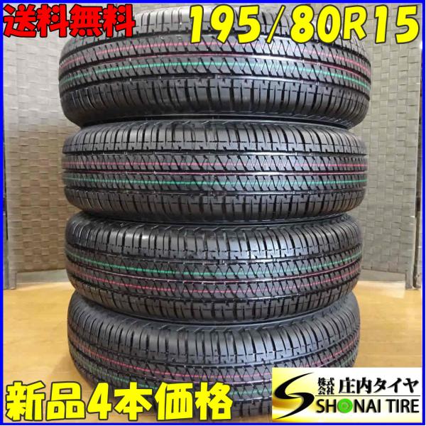 予約の方専用 ブリヂストン デューラー 195/80R15 2本セット