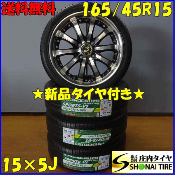 165/55R15⭐️新品タイヤ２本⭐️BS⭐️NH200C⭐️地域限定✨送料無料 ECOPIA NH200 C 165/55R15 4本[取付・メンテナンス＋パンク補償