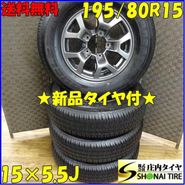 BRIDGESTONE ブリヂストン　DUELER　195/80R15　ジムニーシエラ DUELER 会社宛て配送で送料無料 新品夏タイヤ ジムニー シエラ用 195