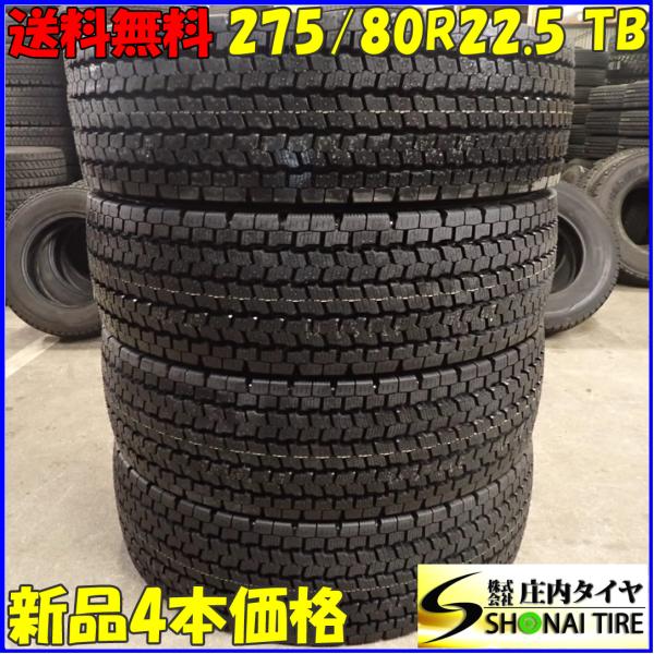 冬 NEWモデル 新品 2022年製 4本SET 会社宛 送料無料 275/80R22.5 151