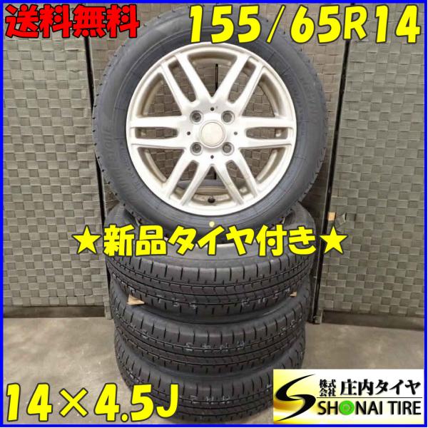 夏 新品 2023年製 4本SET 会社宛 送料無料 155/65R14×4.5J 75H