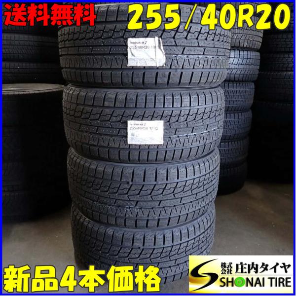 冬新品2022年製 4本SET 会社宛 送料無料 255/40R20 101Q ヨコハマ アイスガード IG70 GTR R35 BMW アルピナ B7 メルセ