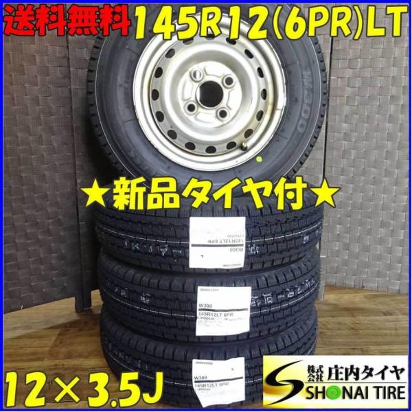 BRIDGESTONE（ブリヂストン） 軽トラック・軽バン用 145R12 6PR LT 