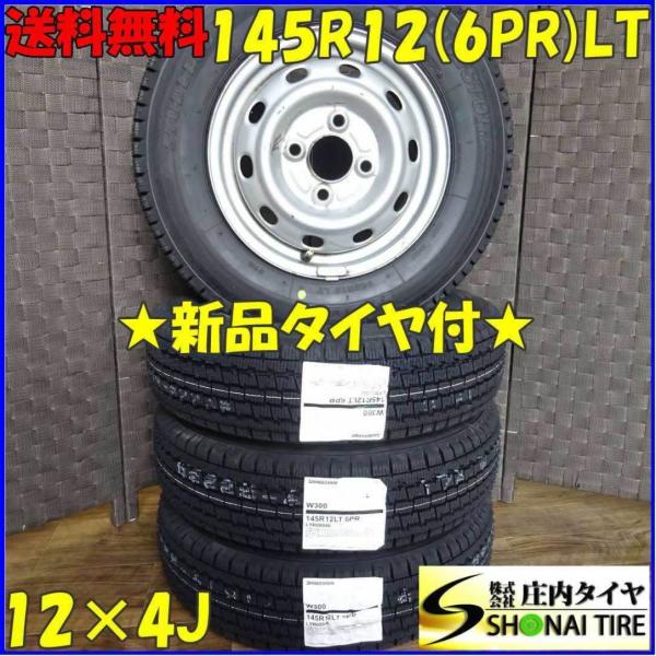 BRIDGESTONE（ブリヂストン） 軽トラック・軽バン用 145R12 6PR LT