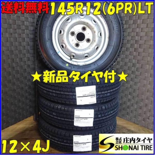 BRIDGESTONE（ブリヂストン） 軽トラック・軽バン用 145R12 6PR LT 