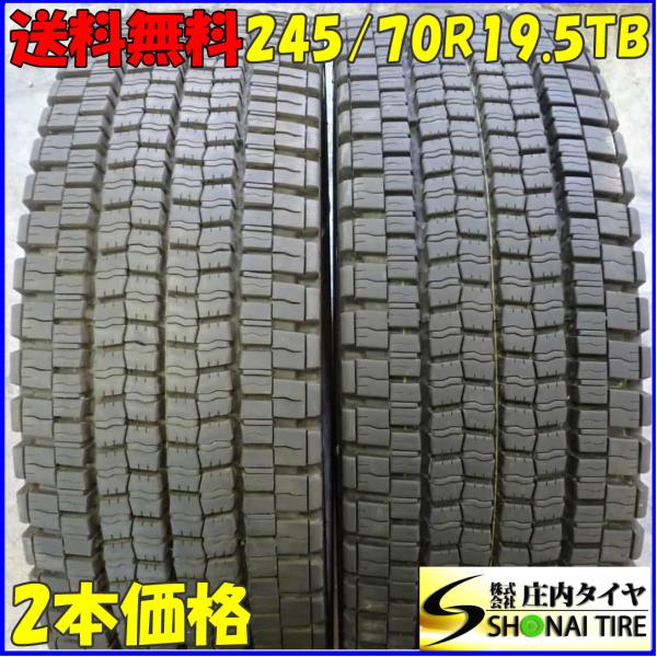 DUNLOP（ダンロップ） 冬 2本SET 会社宛 送料無料 245/70R19.5 136/134