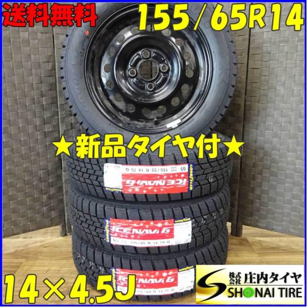 軽自動車用 155/65R14 グッドイヤー アイスナビ6 スタッドレスタイヤ