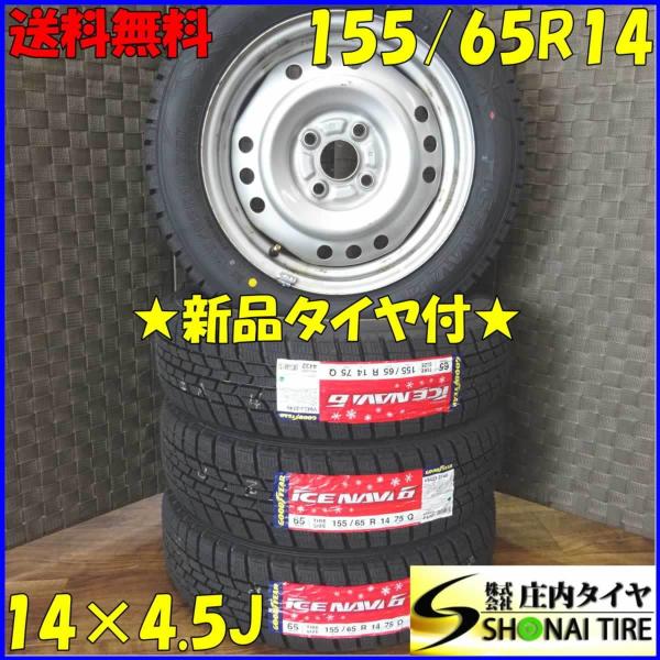 軽自動車用 155 65r14 グッドイヤー アイスナビ6 スタッドレスタイヤ 年製 4本送料込み価格 鉄ホイール付 Buyee Buyee Japanese Proxy Service Buy From Japan Bot Online