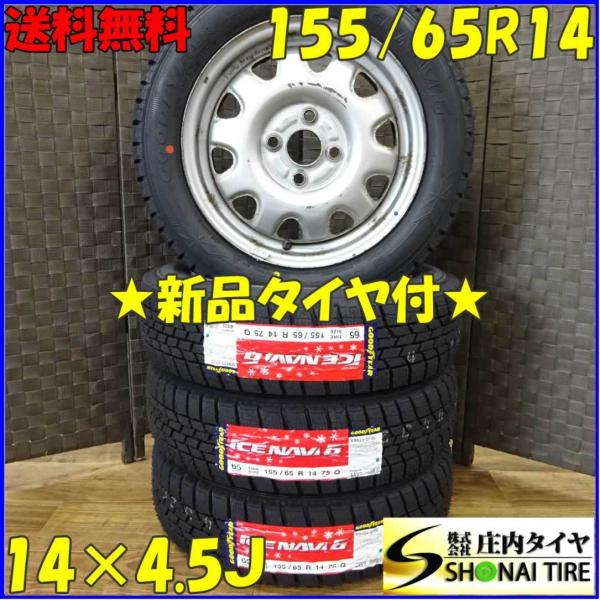アイスナビ 6 軽自動車用 155/65R14 グッドイヤー アイスナビ6
