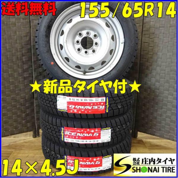 アイスナビ 6 軽自動車用 155/65R14 グッドイヤー アイスナビ6