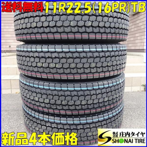 BRIDGESTONE 新品ミックスタイヤ 11R22.5 16PR TB ブリヂストン