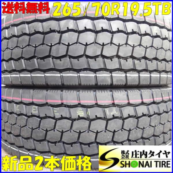 BRIDGESTONE（ブリヂストン） 新品ミックスタイヤ 265/70R19.5 140/138 
