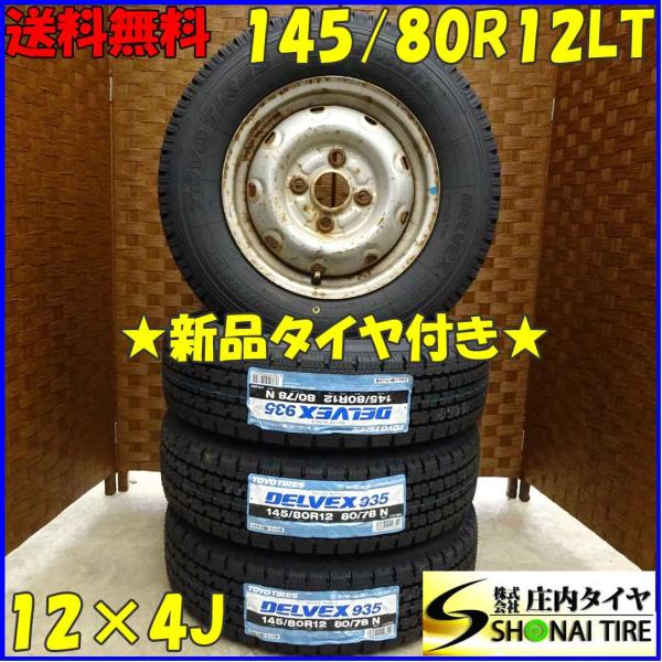 冬 新品 2022年製 4本SET 会社宛 送料無料 145/80R12×4J 80/78 LT