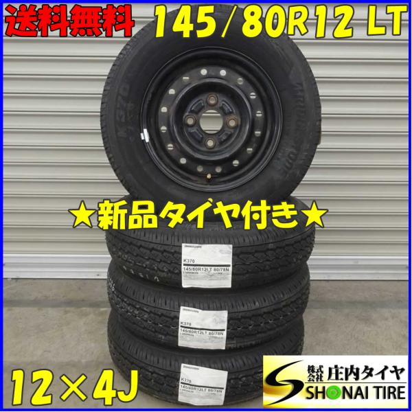 BRIDGESTONE（ブリヂストン） 夏 新品 2021年製 4本SET 会社宛 送料